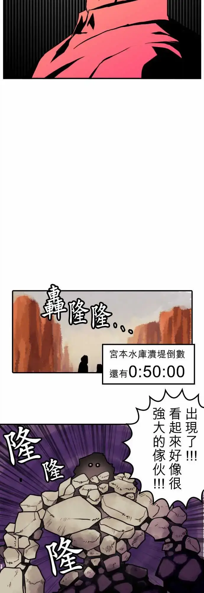 漫画《勇者很忙》第6话倒数计时第7张图