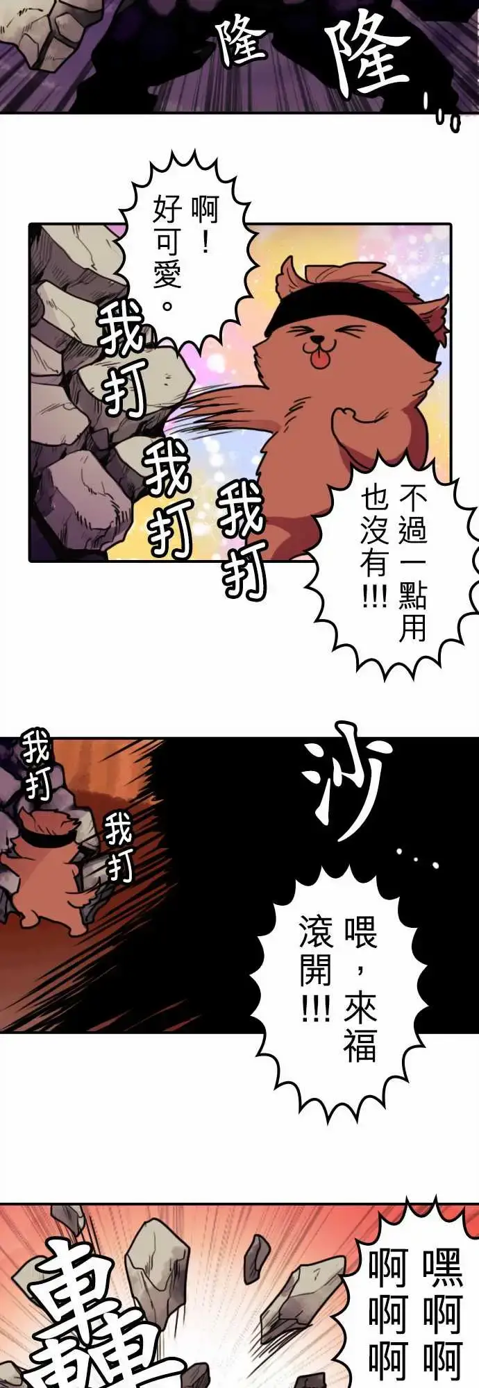 漫画《勇者很忙》第6话倒数计时第8张图