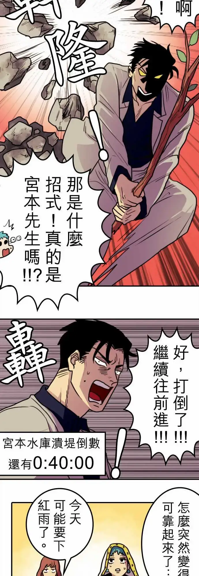 漫画《勇者很忙》第6话倒数计时第9张图