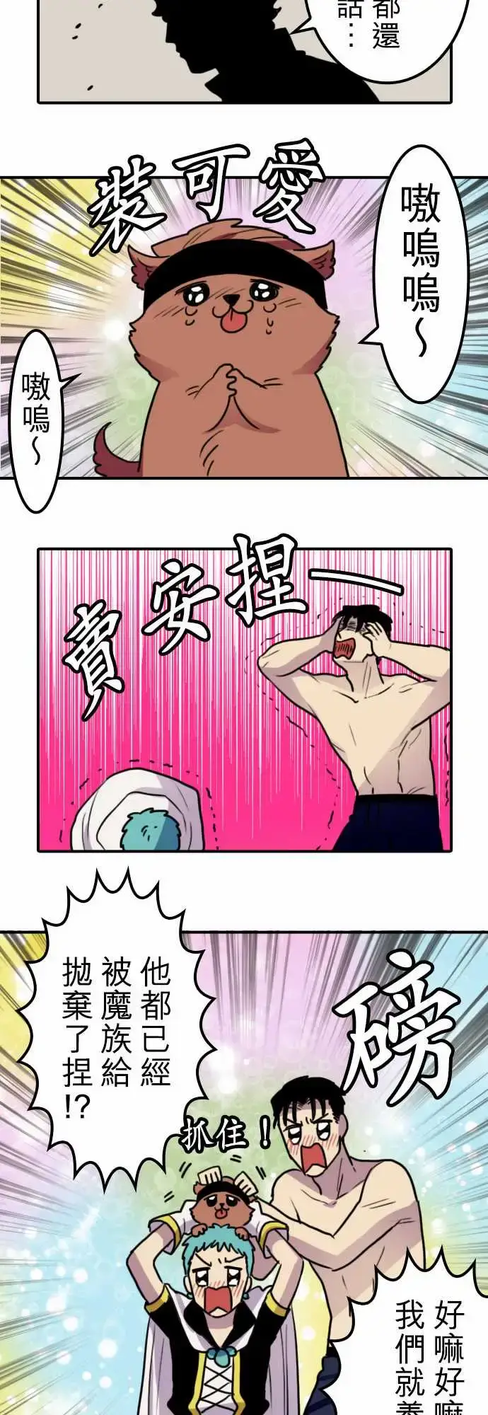 漫画《勇者很忙》第18话所谓上司的第10张图