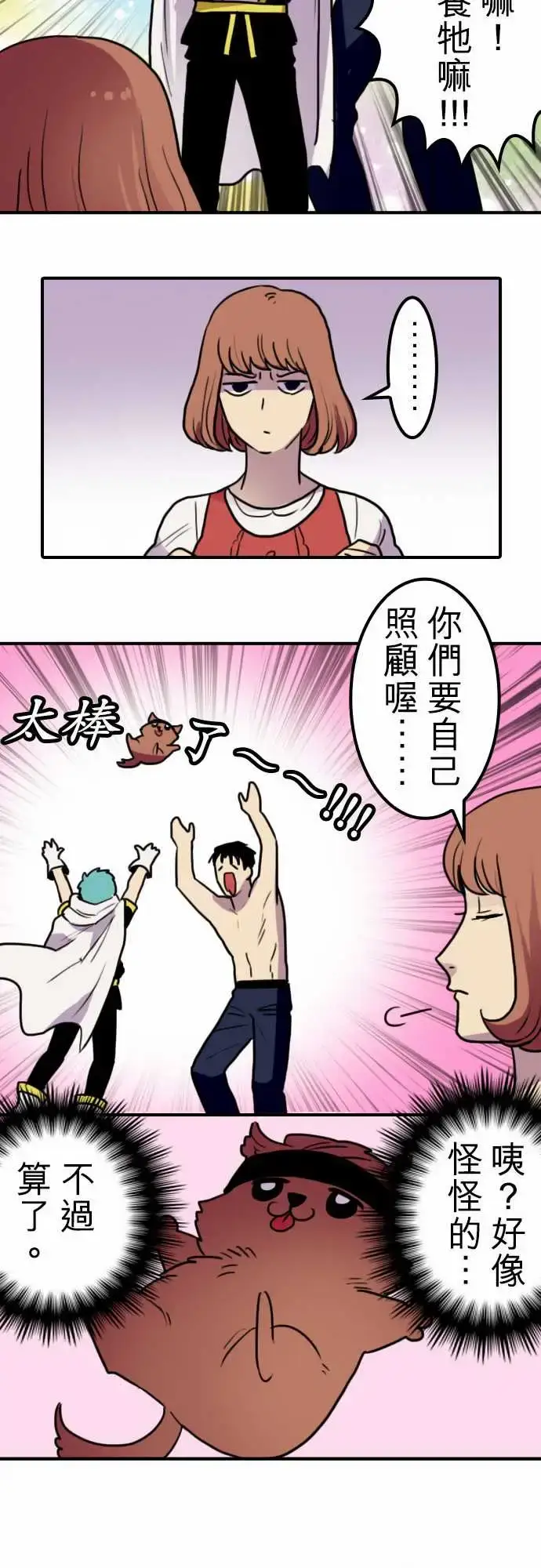 漫画《勇者很忙》第18话所谓上司的第11张图