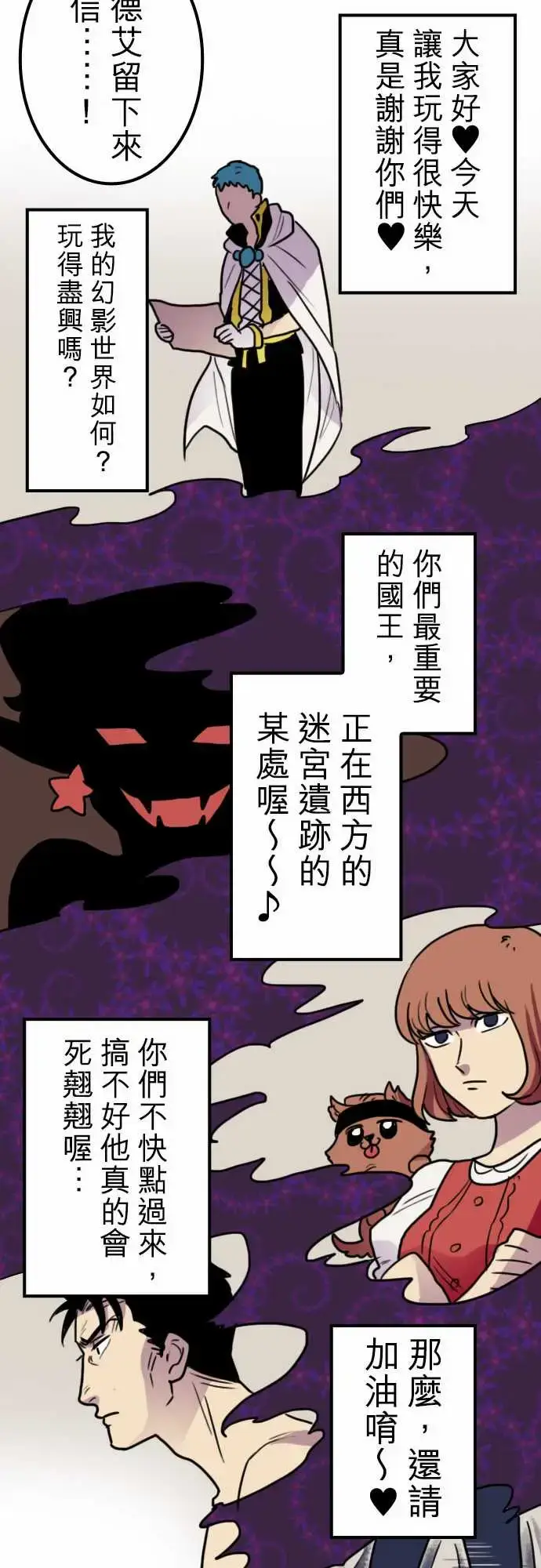 漫画《勇者很忙》第18话所谓上司的第13张图