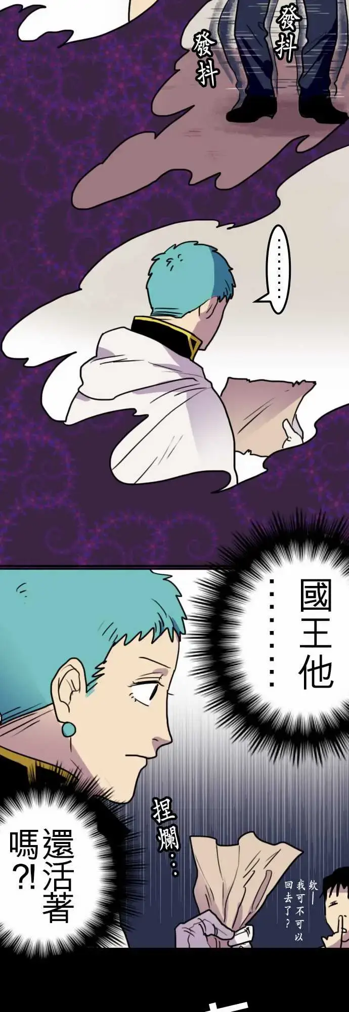 漫画《勇者很忙》第18话所谓上司的第14张图