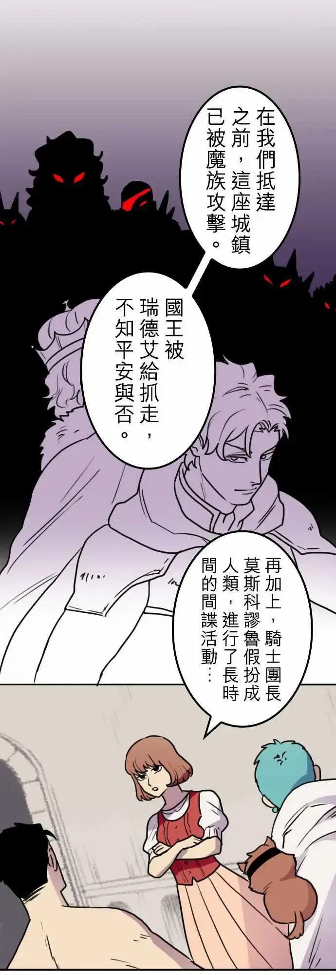 漫画《勇者很忙》第18话所谓上司的第2张图