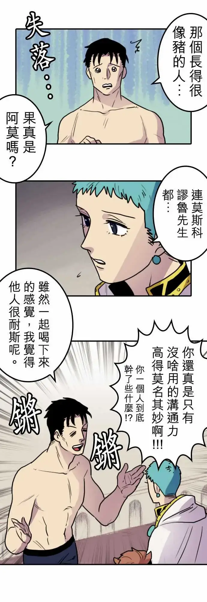漫画《勇者很忙》第18话所谓上司的第3张图