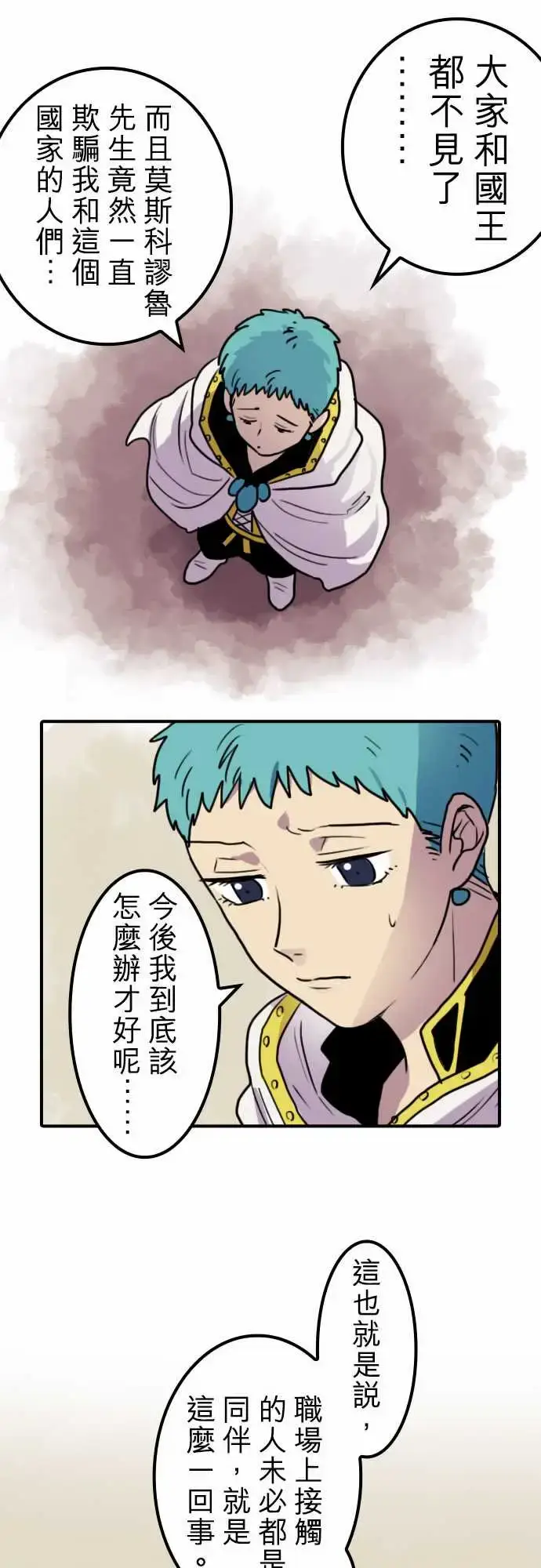 漫画《勇者很忙》第18话所谓上司的第4张图