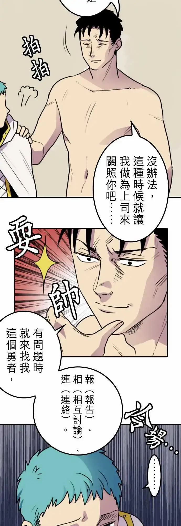 漫画《勇者很忙》第18话所谓上司的第5张图