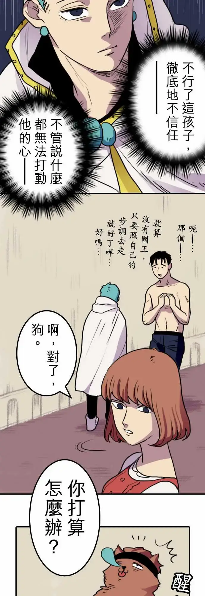 漫画《勇者很忙》第18话所谓上司的第6张图