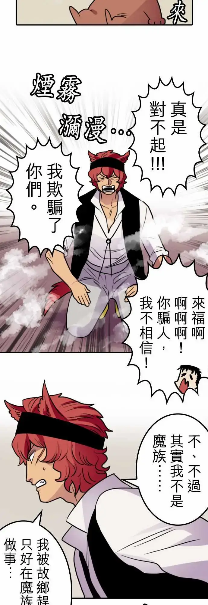 漫画《勇者很忙》第18话所谓上司的第7张图