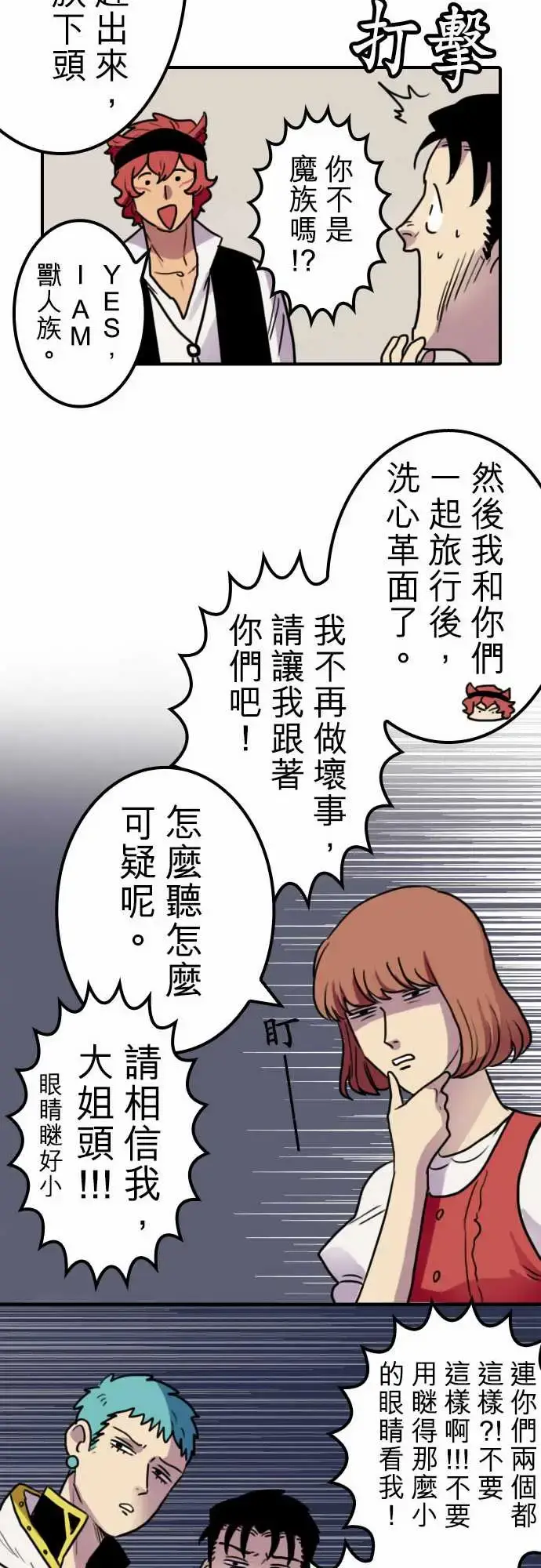 漫画《勇者很忙》第18话所谓上司的第8张图