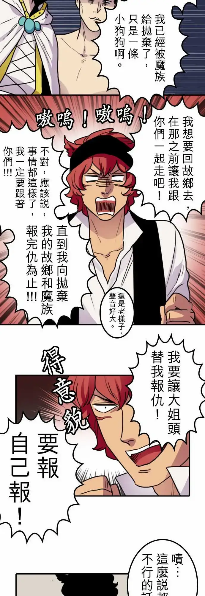 漫画《勇者很忙》第18话所谓上司的第9张图