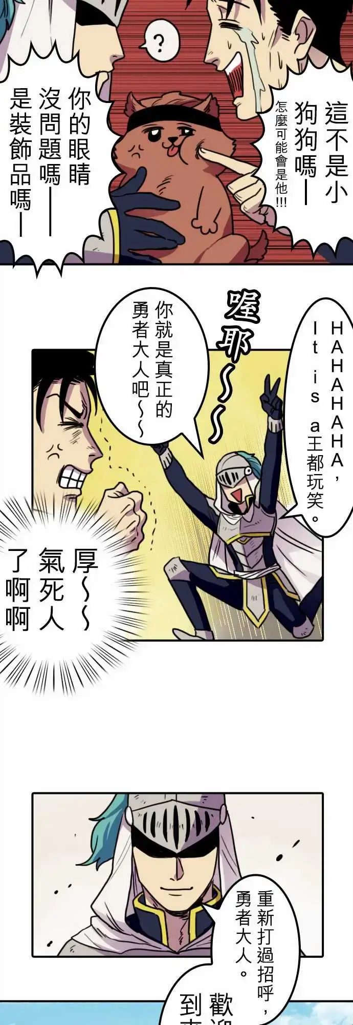 漫画《勇者很忙》第9话欢迎来到王都第10张图