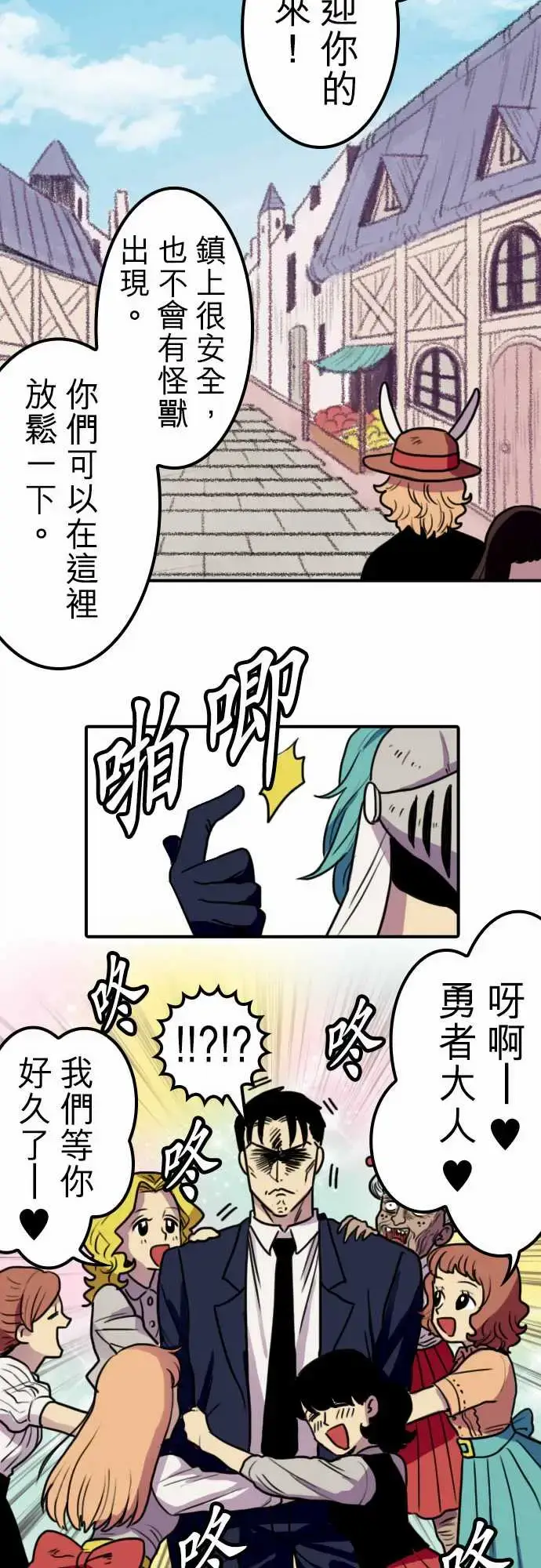 漫画《勇者很忙》第9话欢迎来到王都第11张图