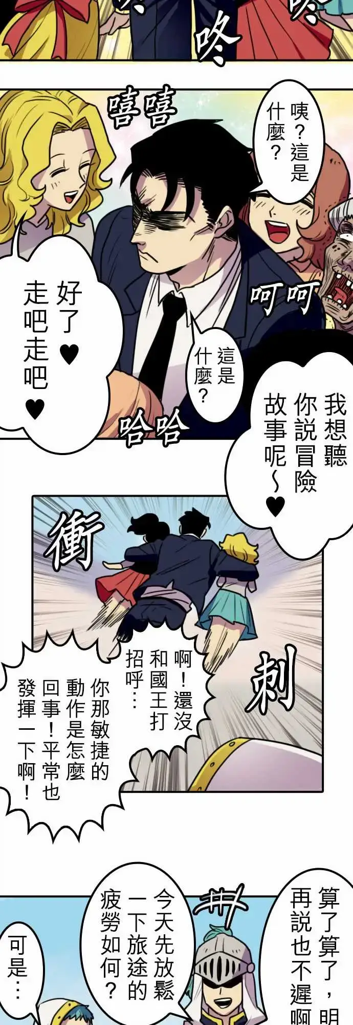 漫画《勇者很忙》第9话欢迎来到王都第12张图