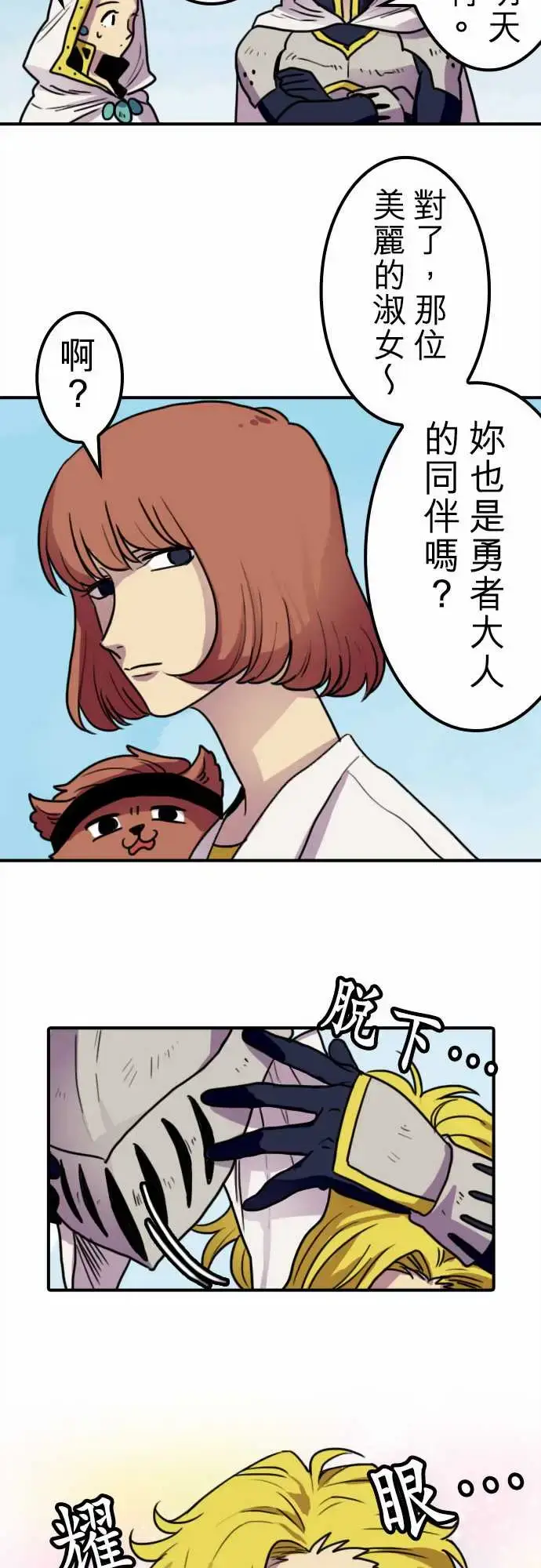 漫画《勇者很忙》第9话欢迎来到王都第13张图