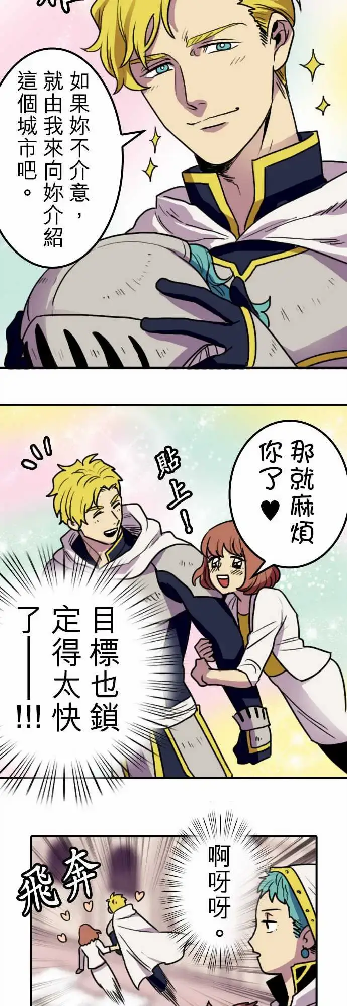 漫画《勇者很忙》第9话欢迎来到王都第14张图