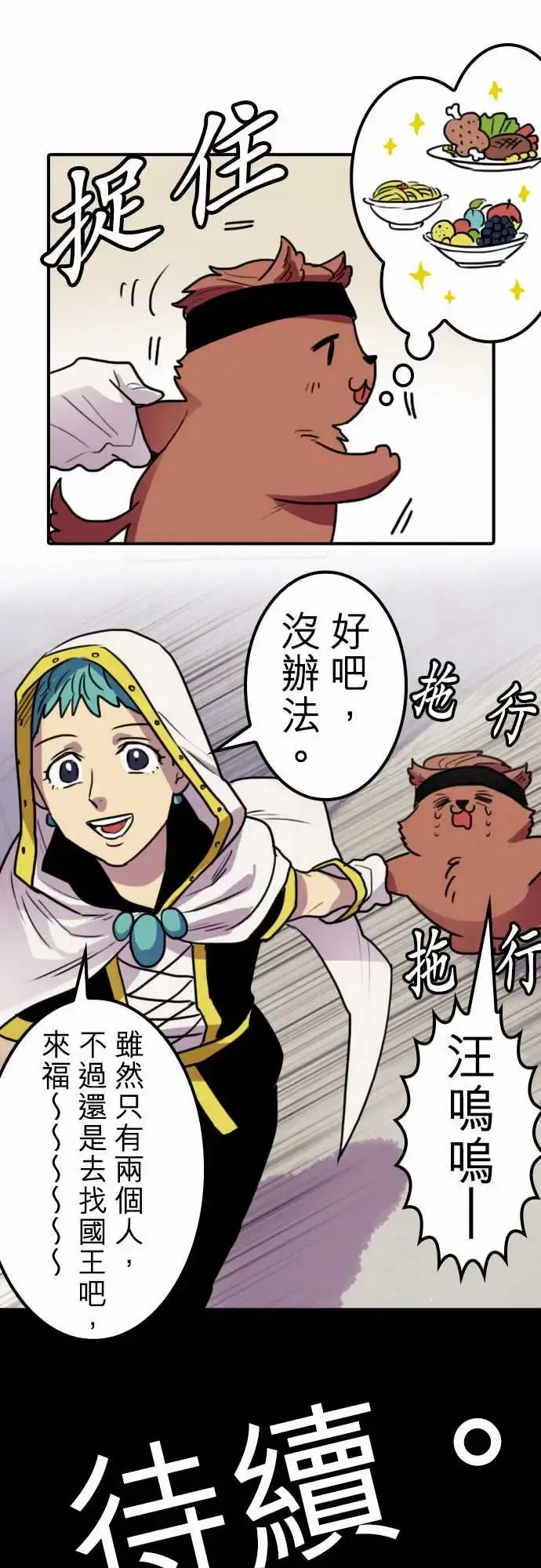 漫画《勇者很忙》第9话欢迎来到王都第16张图