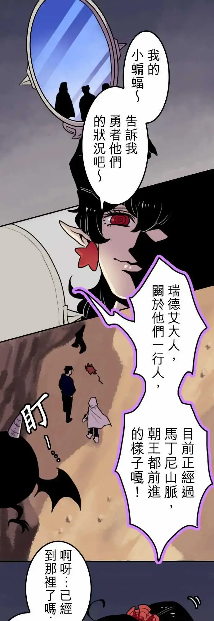 漫画《勇者很忙》第9话欢迎来到王都第2张图