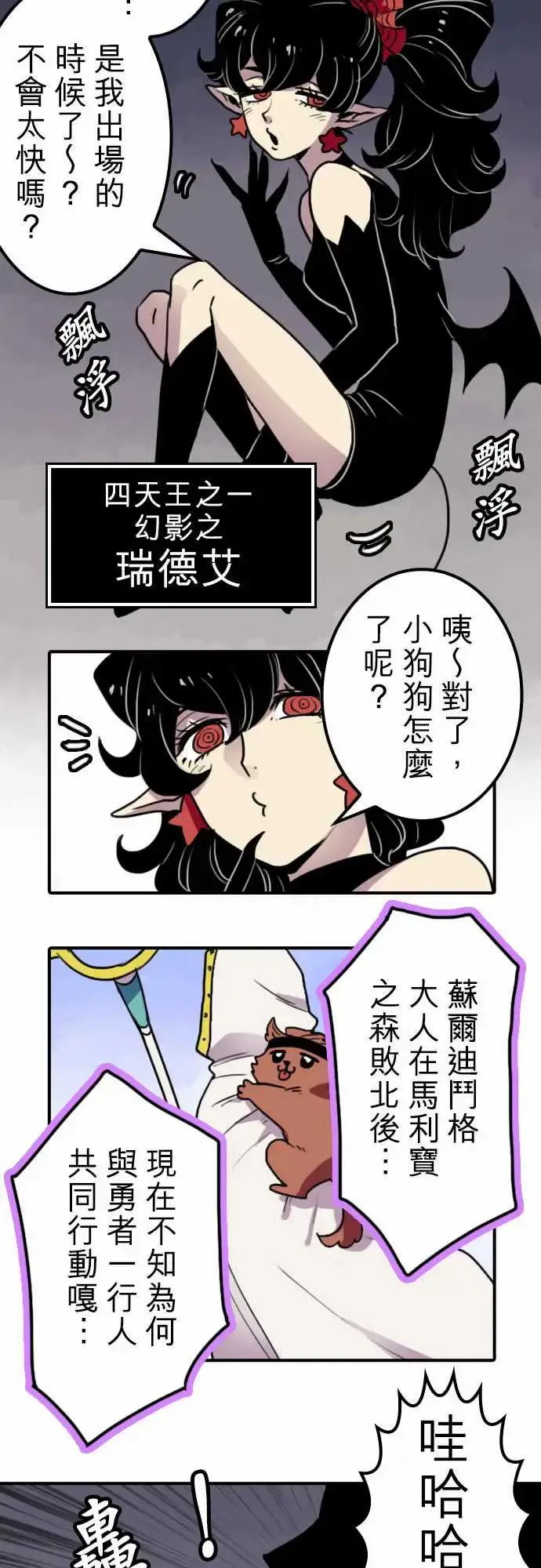 漫画《勇者很忙》第9话欢迎来到王都第3张图