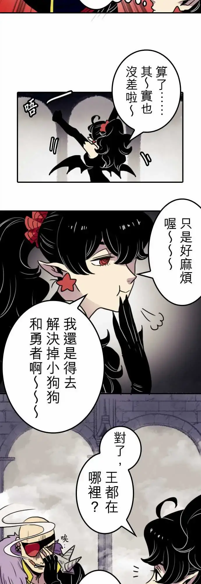 漫画《勇者很忙》第9话欢迎来到王都第5张图