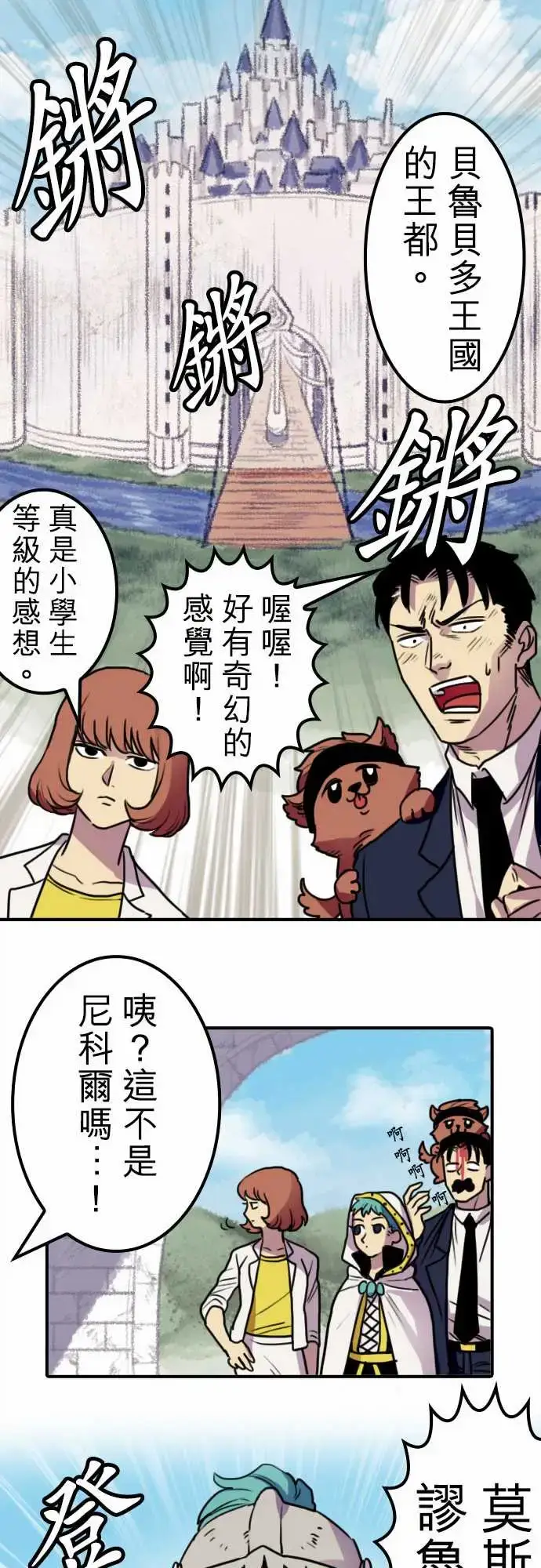 漫画《勇者很忙》第9话欢迎来到王都第7张图