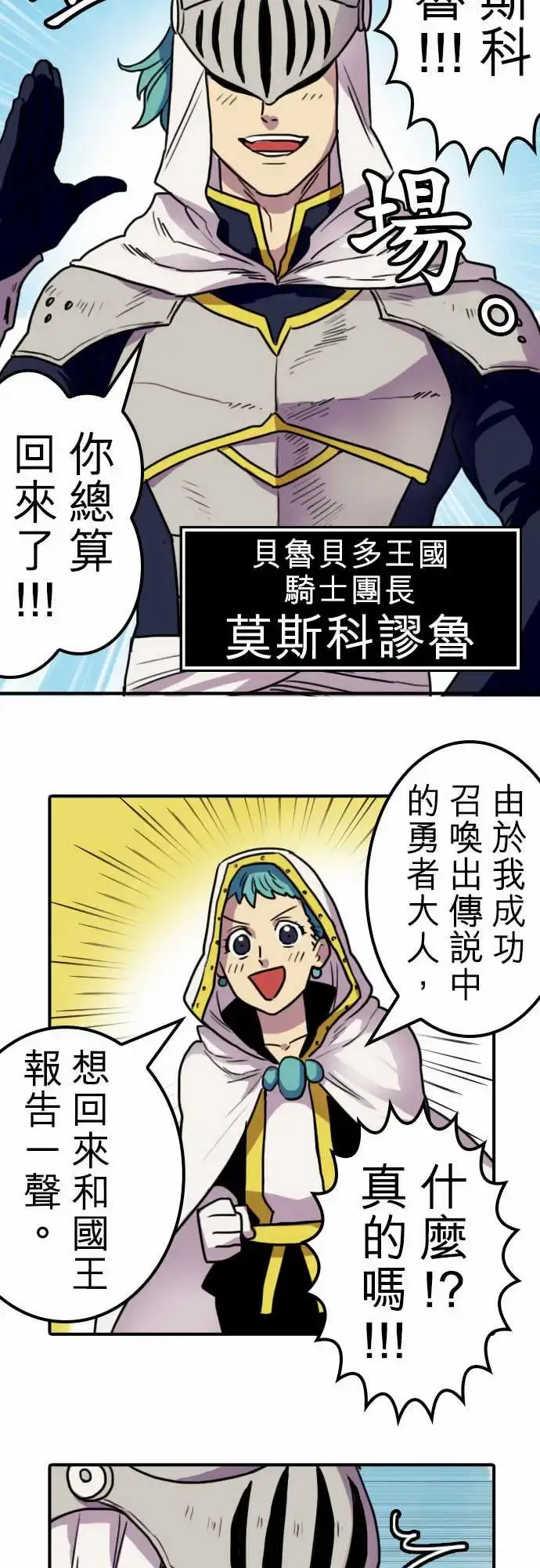 漫画《勇者很忙》第9话欢迎来到王都第8张图