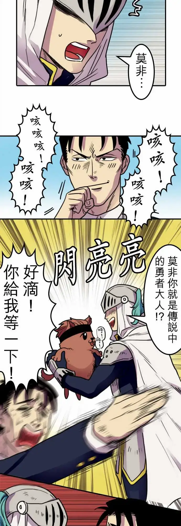 漫画《勇者很忙》第9话欢迎来到王都第9张图