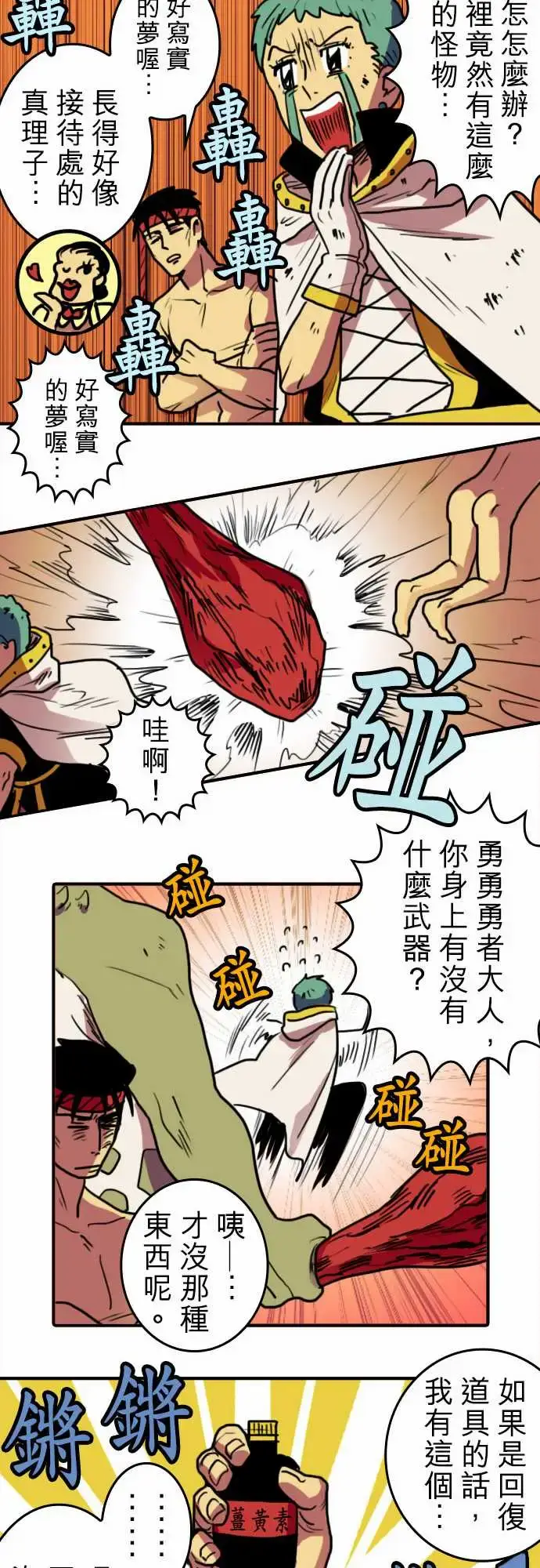 漫画《勇者很忙》第1话勇者，踏上旅第10张图