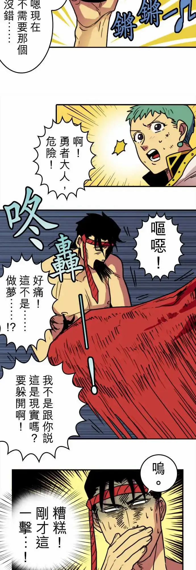 漫画《勇者很忙》第1话勇者，踏上旅第11张图