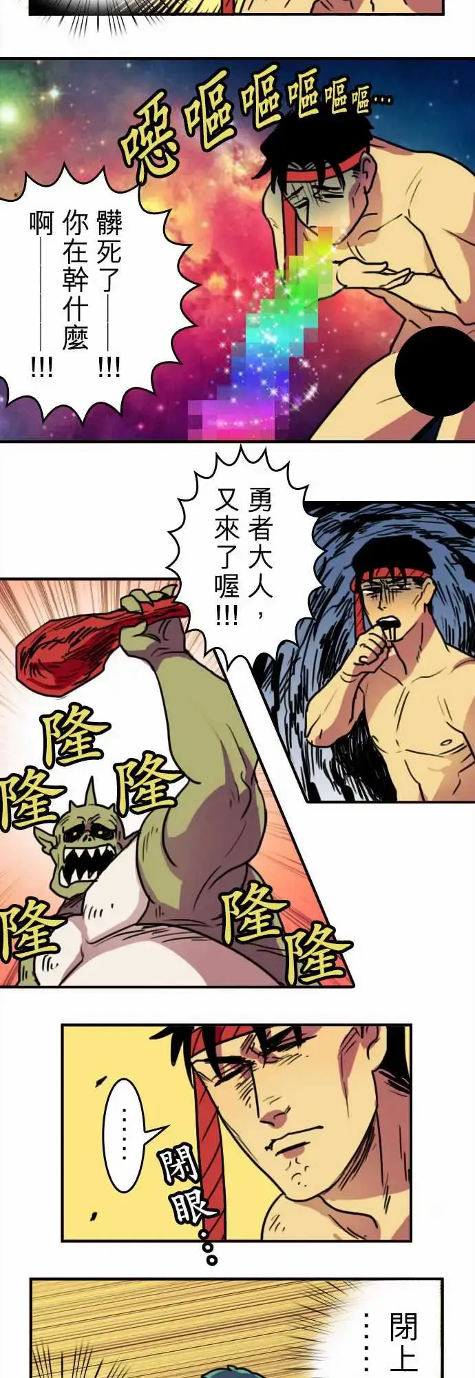 漫画《勇者很忙》第1话勇者，踏上旅第12张图