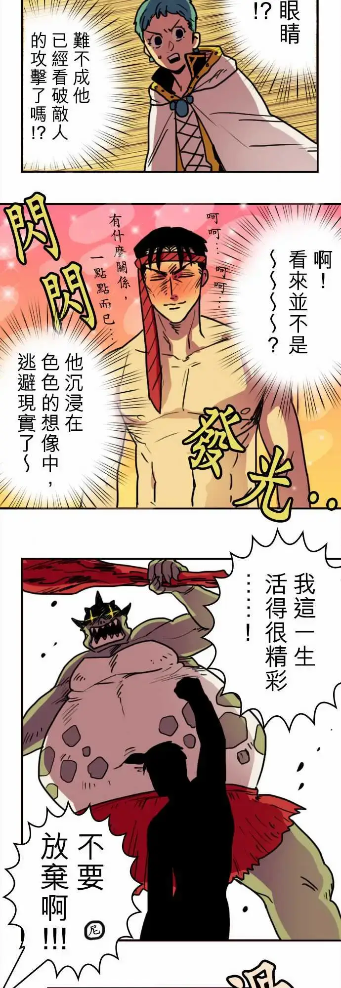漫画《勇者很忙》第1话勇者，踏上旅第13张图