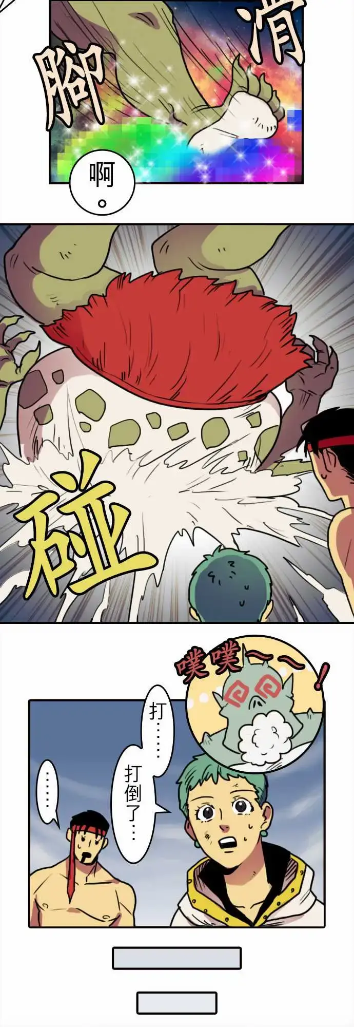 漫画《勇者很忙》第1话勇者，踏上旅第14张图