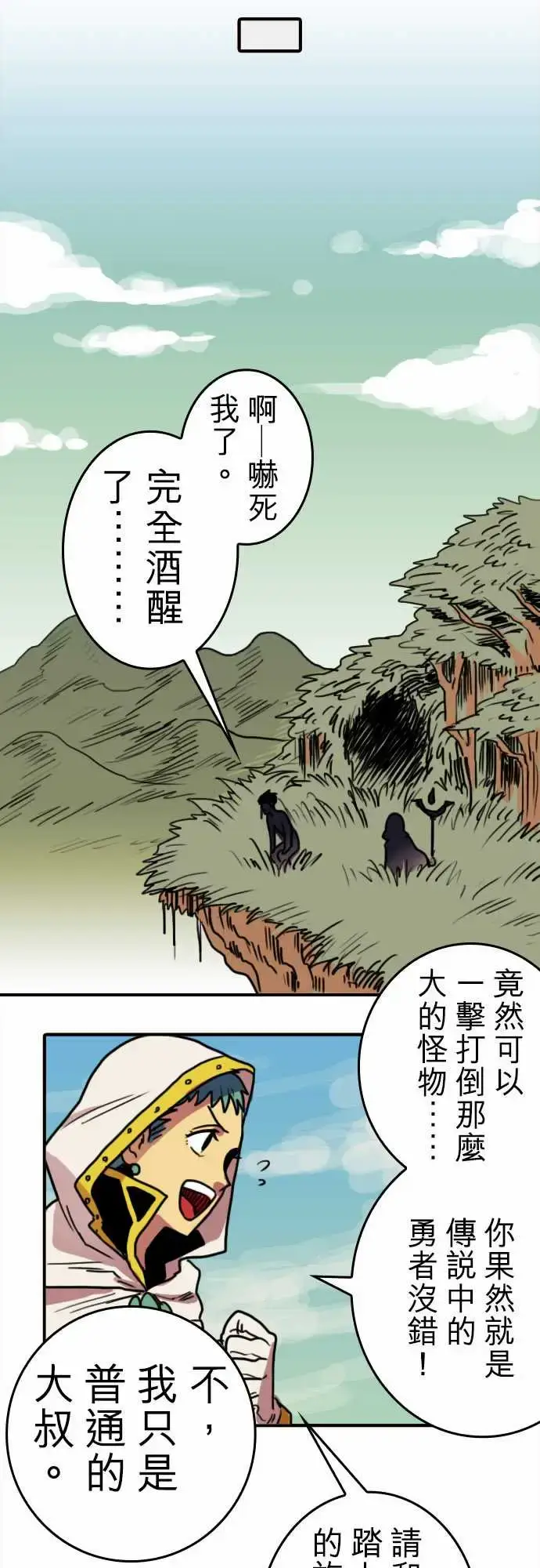 漫画《勇者很忙》第1话勇者，踏上旅第15张图