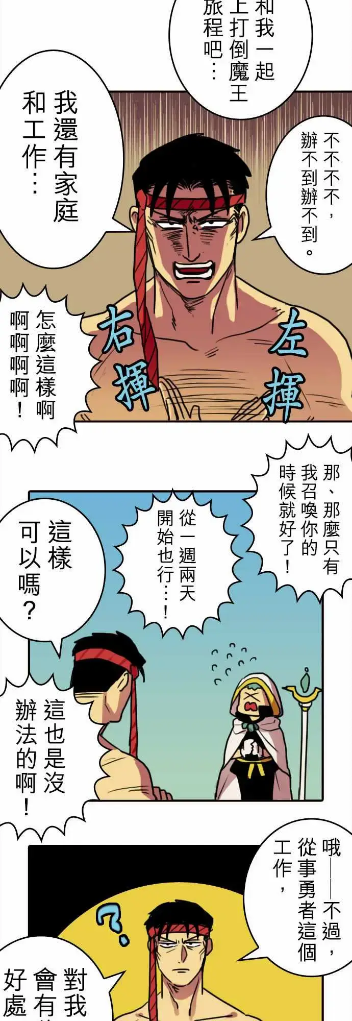 漫画《勇者很忙》第1话勇者，踏上旅第16张图