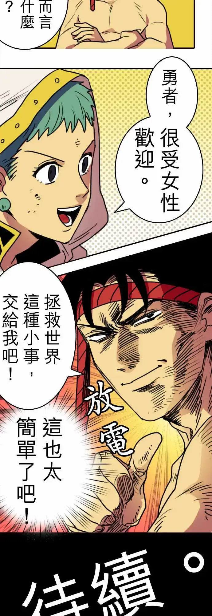 漫画《勇者很忙》第1话勇者，踏上旅第17张图