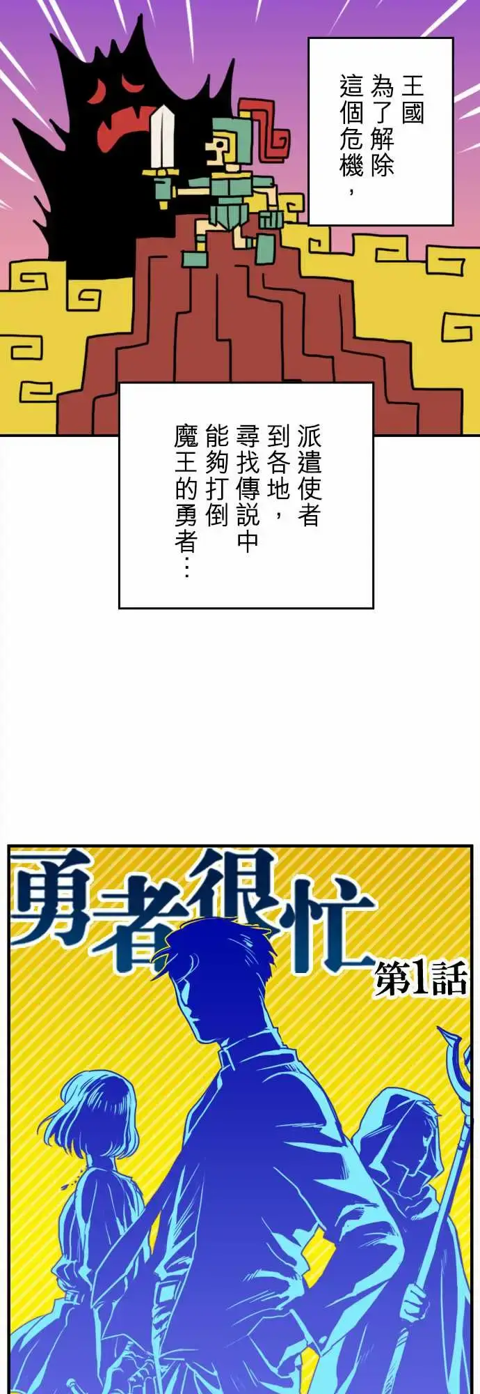 漫画《勇者很忙》第1话勇者，踏上旅第2张图