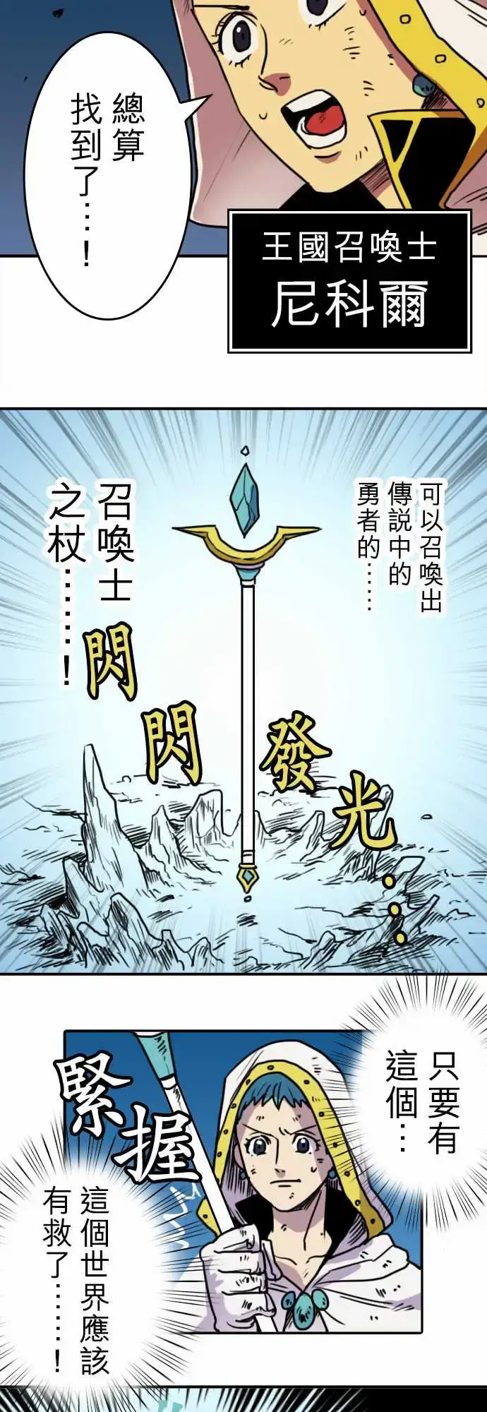 漫画《勇者很忙》第1话勇者，踏上旅第4张图