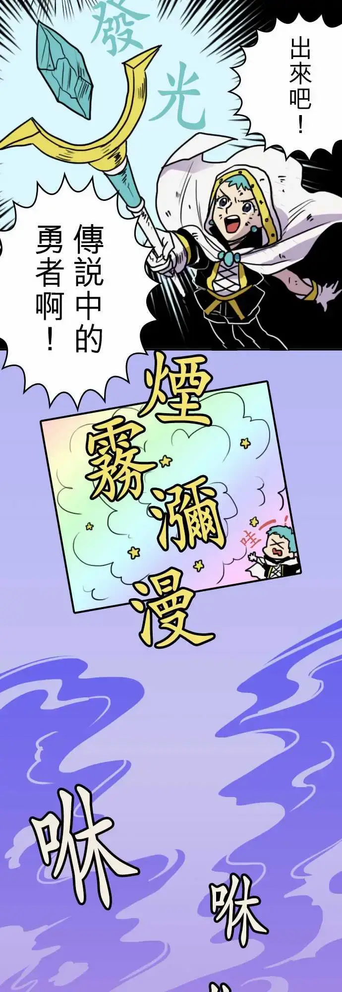 漫画《勇者很忙》第1话勇者，踏上旅第5张图