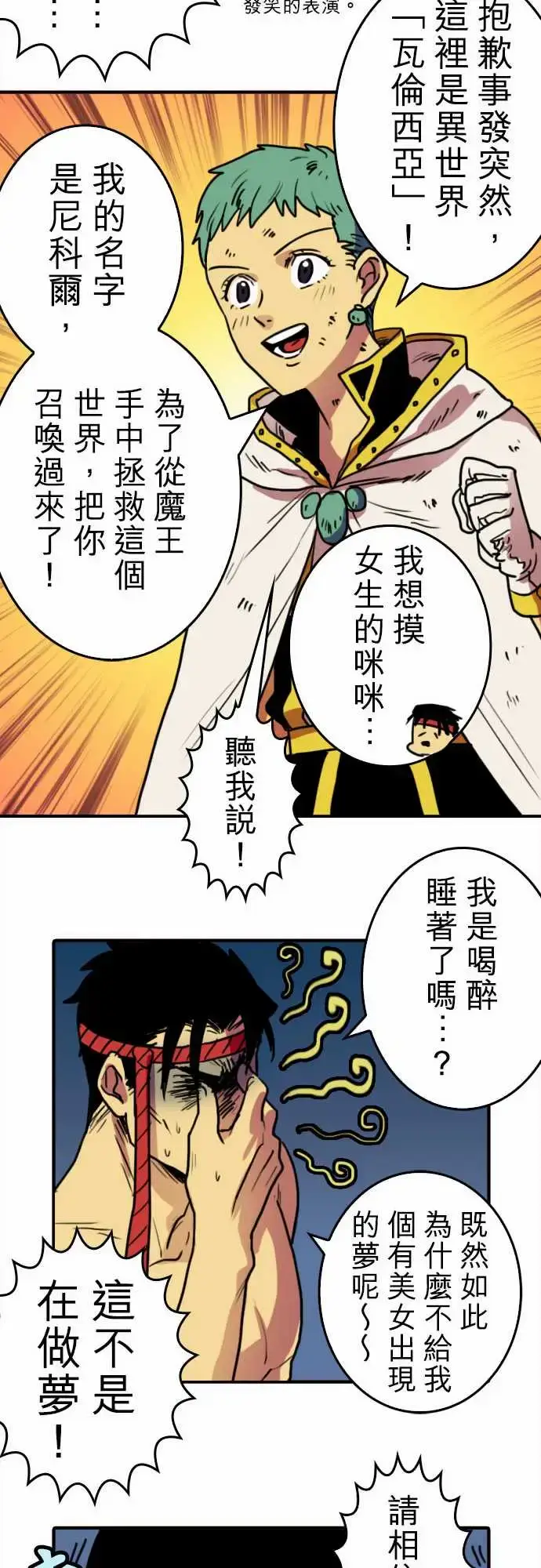 漫画《勇者很忙》第1话勇者，踏上旅第8张图