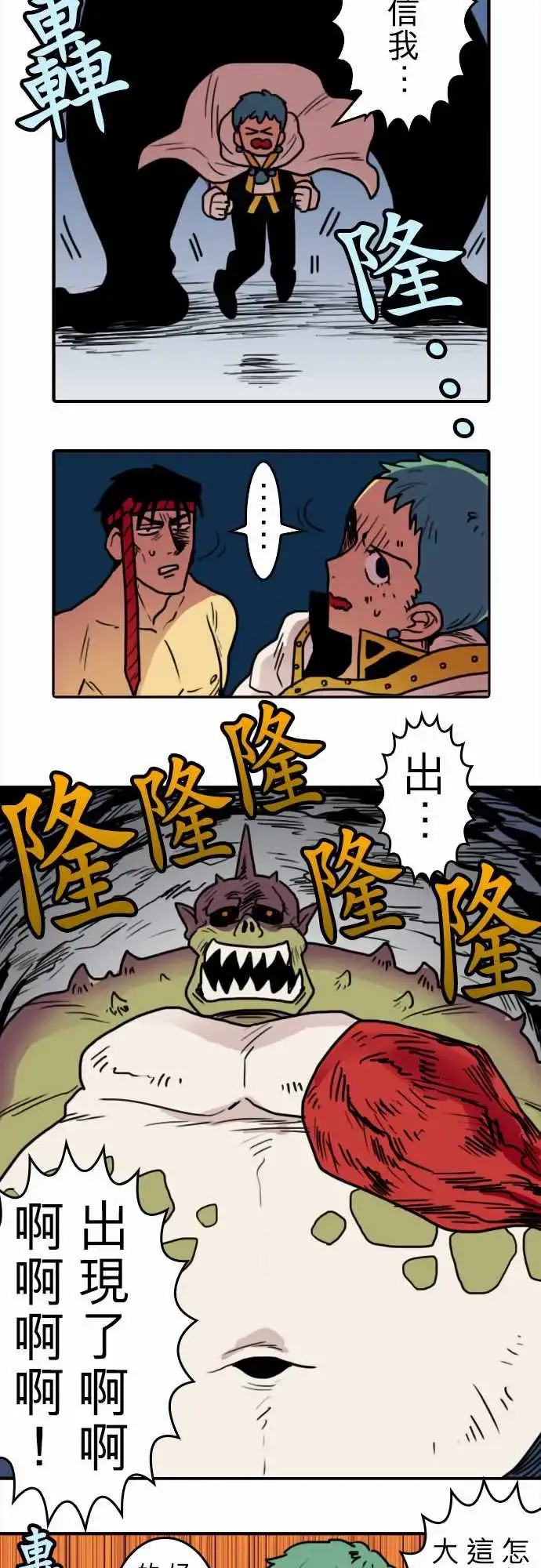 漫画《勇者很忙》第1话勇者，踏上旅第9张图
