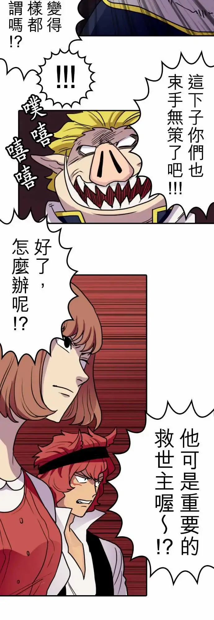 漫画《勇者很忙》第14话荒谬的真实第10张图