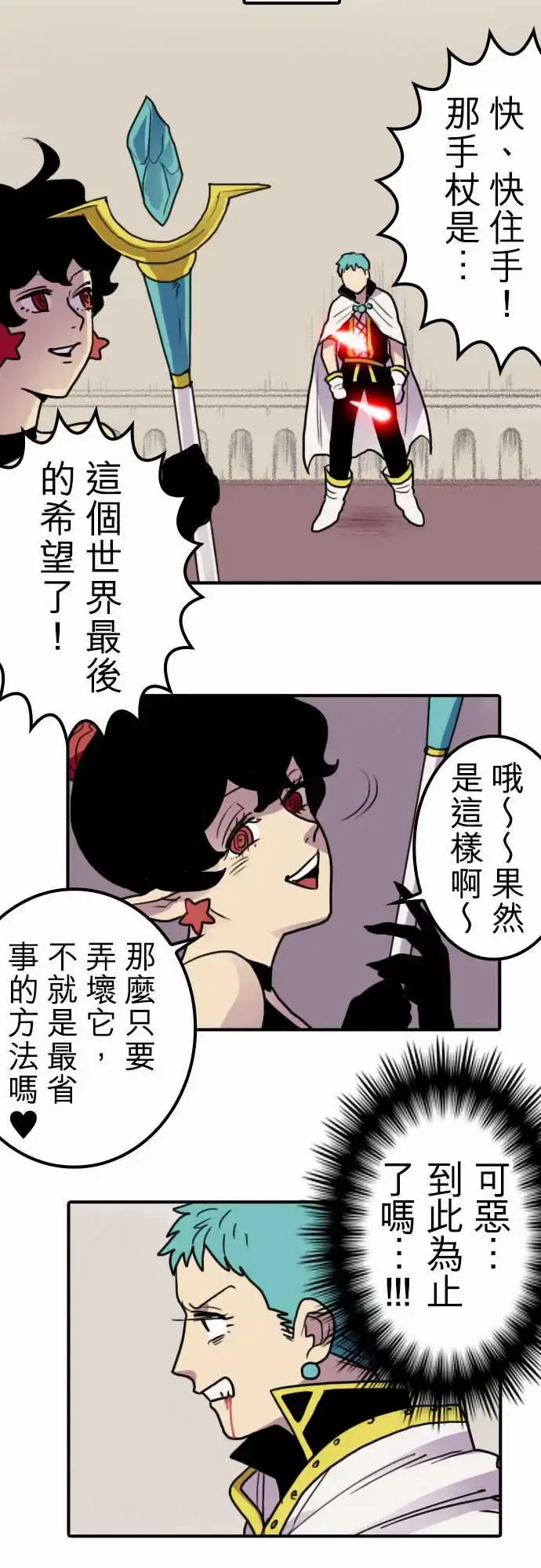 漫画《勇者很忙》第14话荒谬的真实第13张图