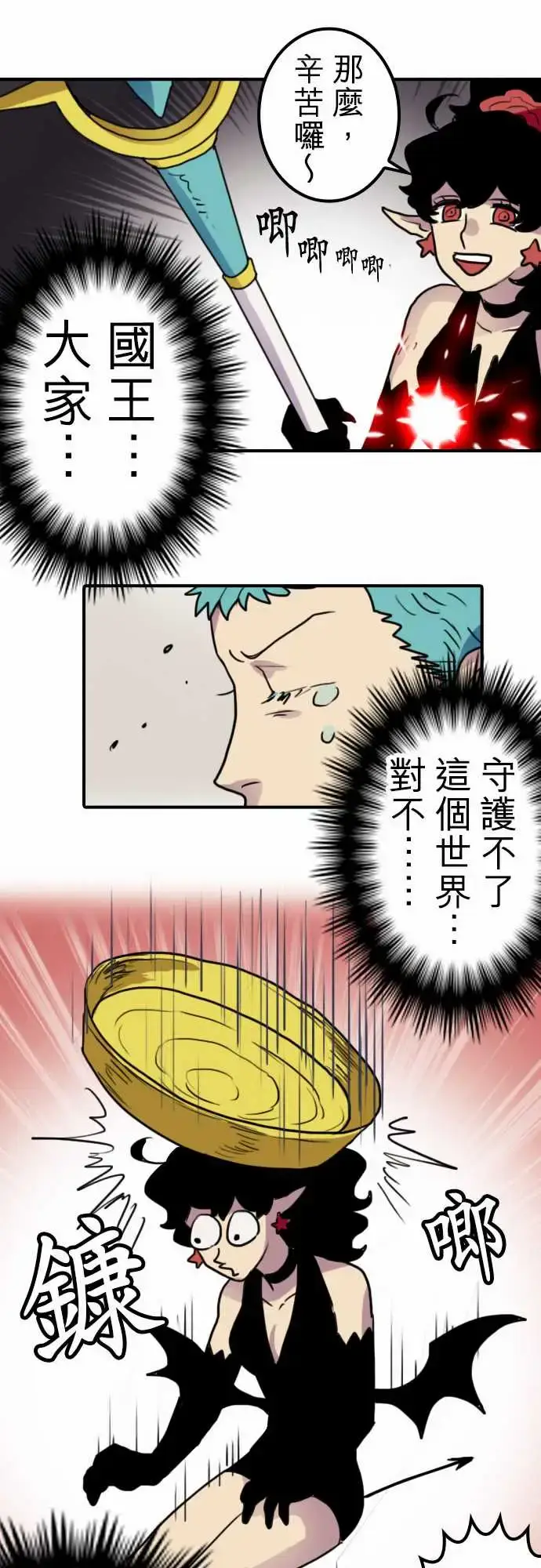 漫画《勇者很忙》第14话荒谬的真实第14张图