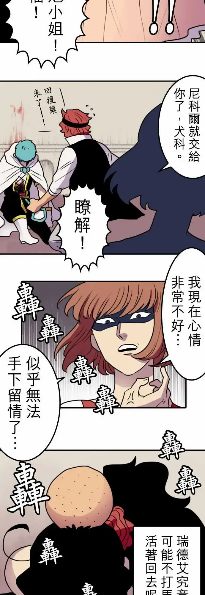 漫画《勇者很忙》第14话荒谬的真实第16张图
