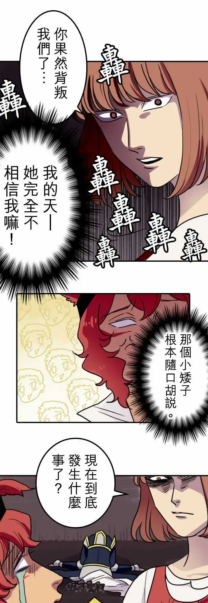 漫画《勇者很忙》第14话荒谬的真实第3张图