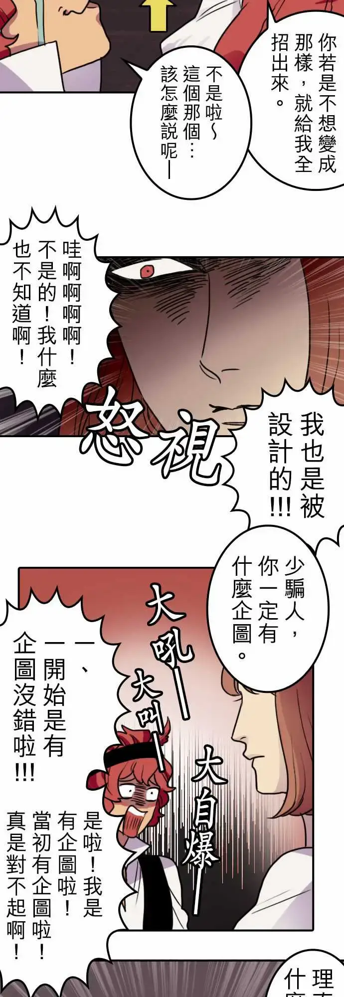 漫画《勇者很忙》第14话荒谬的真实第4张图