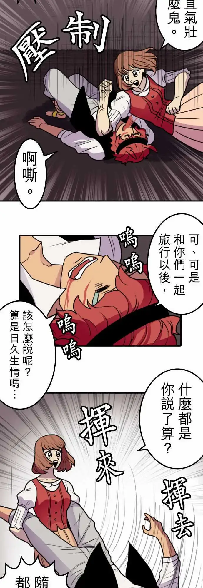 漫画《勇者很忙》第14话荒谬的真实第5张图