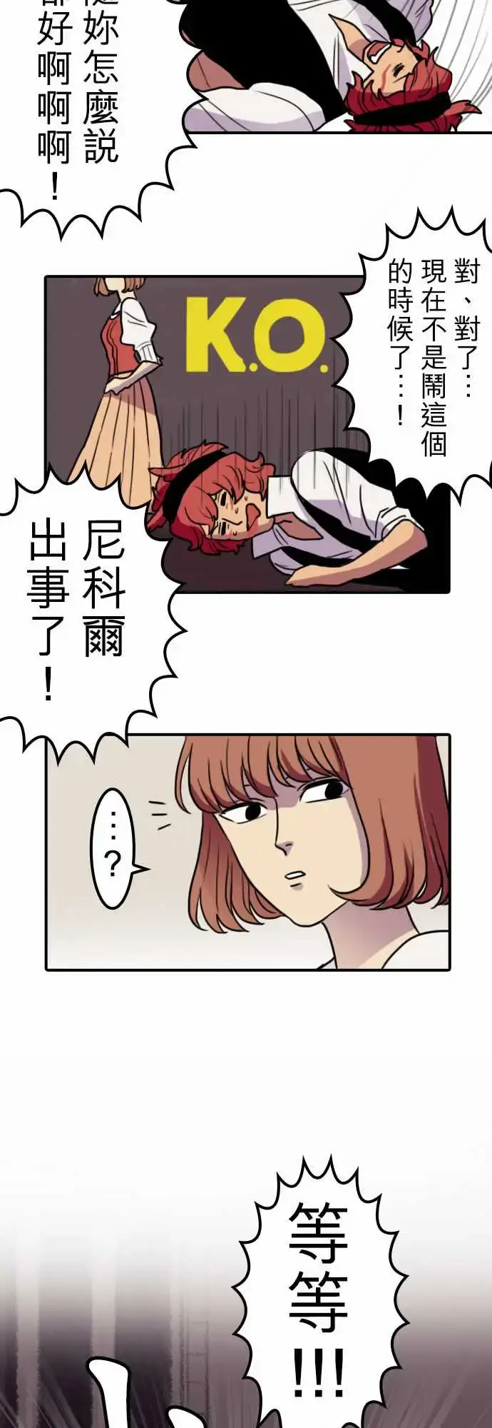 漫画《勇者很忙》第14话荒谬的真实第6张图