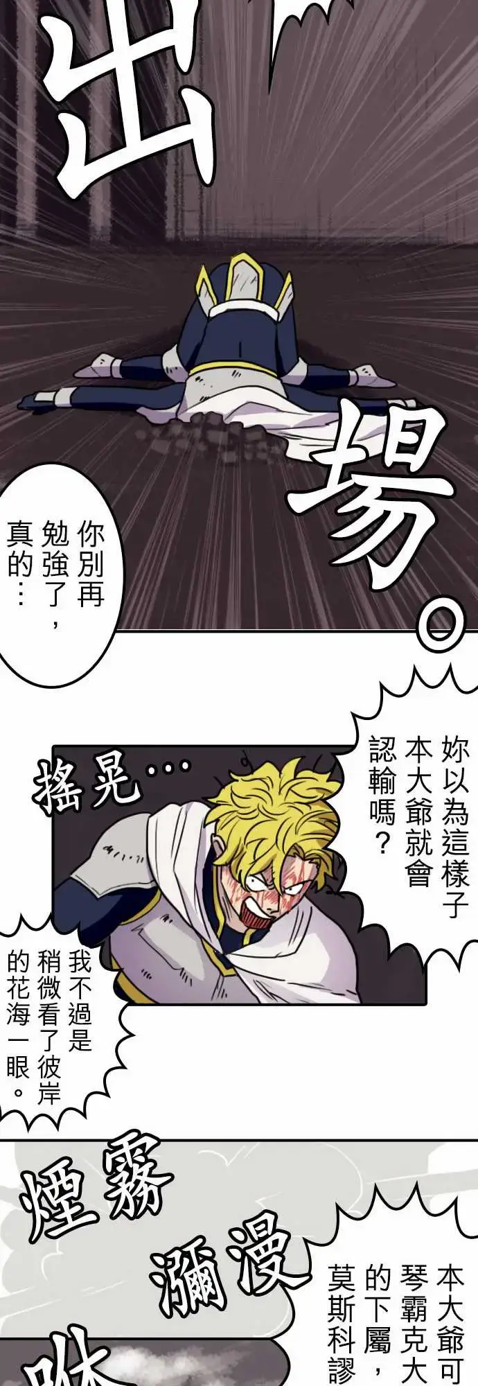 漫画《勇者很忙》第14话荒谬的真实第7张图