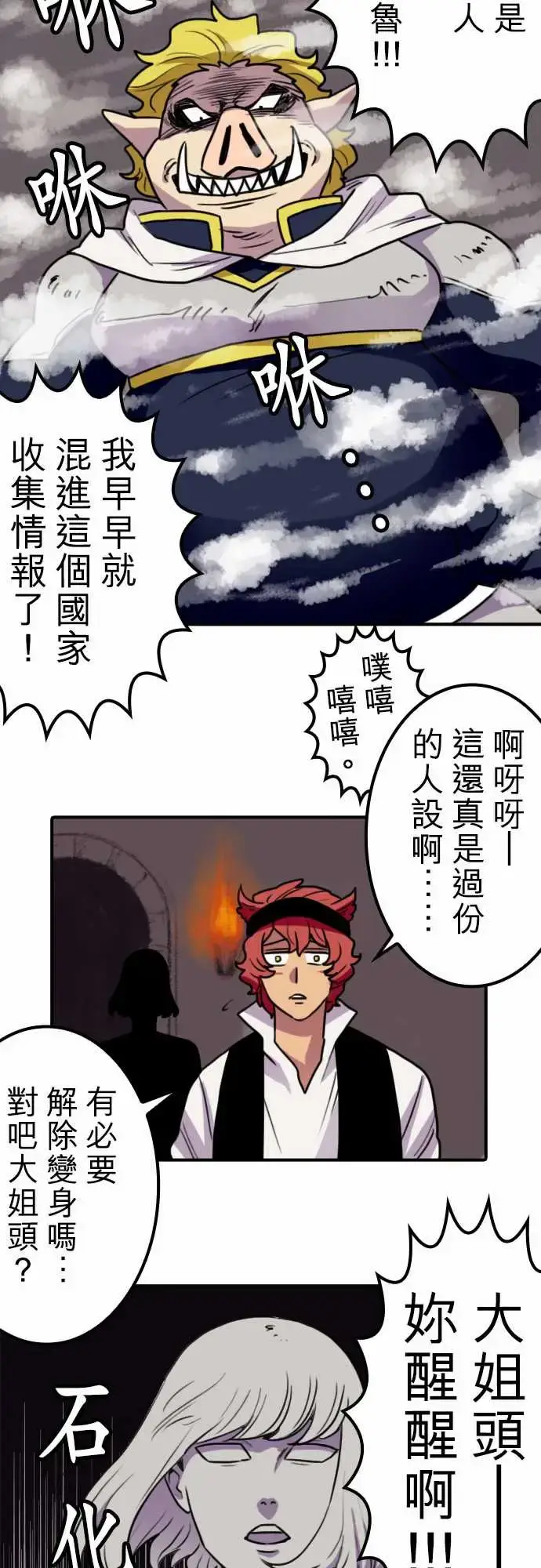 漫画《勇者很忙》第14话荒谬的真实第8张图